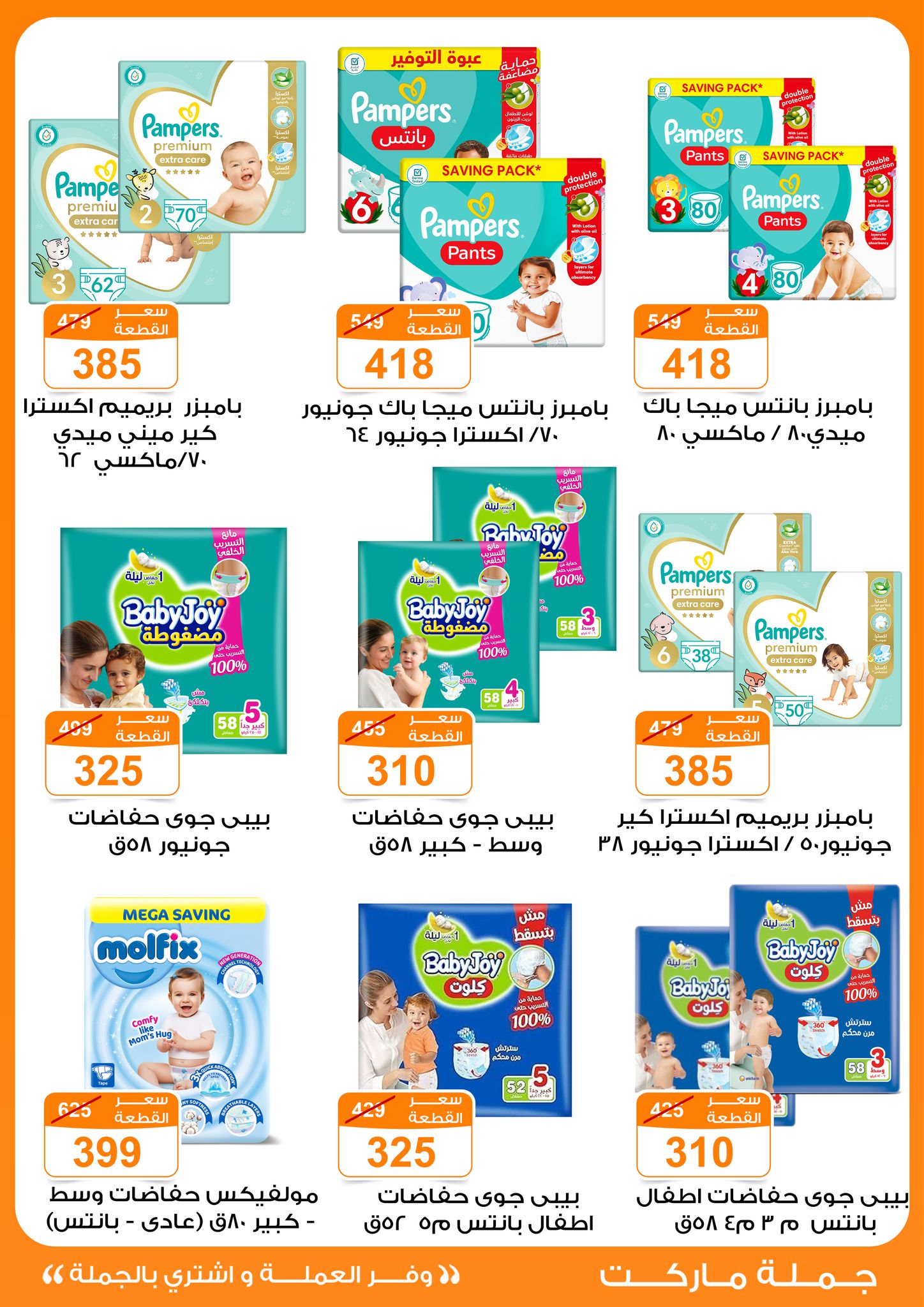 Gomla-market offers from 25mar to 8apr 2025 عروض جملة ماركت من 25 مارس حتى 8 إبريل 2025 صفحة رقم 42